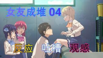 女友成堆,浪漫邂逅的甜蜜故事