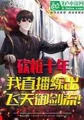 暑假当赶尸人：被呆小妹曝光