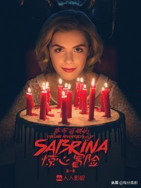 萨布丽娜的惊心冒险 第四季,暗影降临,命运交织