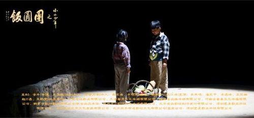 团圆饭之小小少年,团圆饭中的成长故事