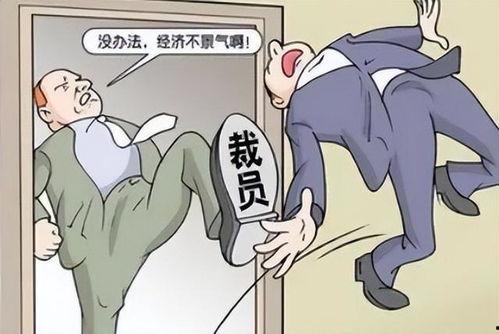 裁员后我把公司炸了