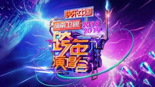 2023-2024湖南卫视芒果TV跨年晚会,璀璨星河，青春盛宴