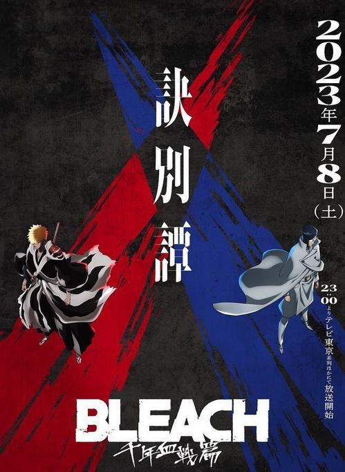 死神 千年血战篇 -相克谭-,死神相克谭：命运交织的生死对决