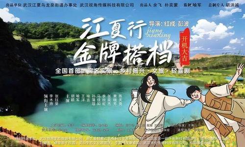 江夏行金牌搭档,携手共创辉煌之旅