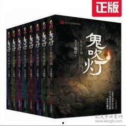 天下霸唱:鬼吹灯全解,揭秘古墓探险的神秘世界