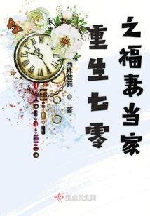 七零重生这泼天福气她接了,泼天福气,她接下的逆袭人生